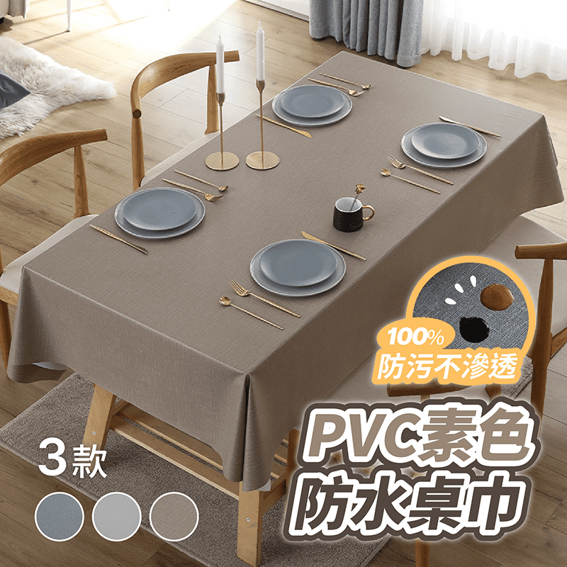 PVC素色防水桌巾 餐桌布