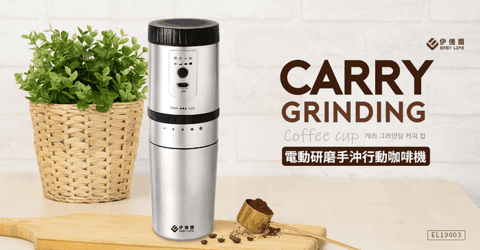 電動研磨手沖行動咖啡機