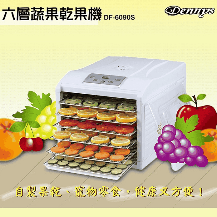 【Dennys丹尼斯】微電腦定時溫控6層不鏽鋼層架蔬果烘乾機(DF-6090S)