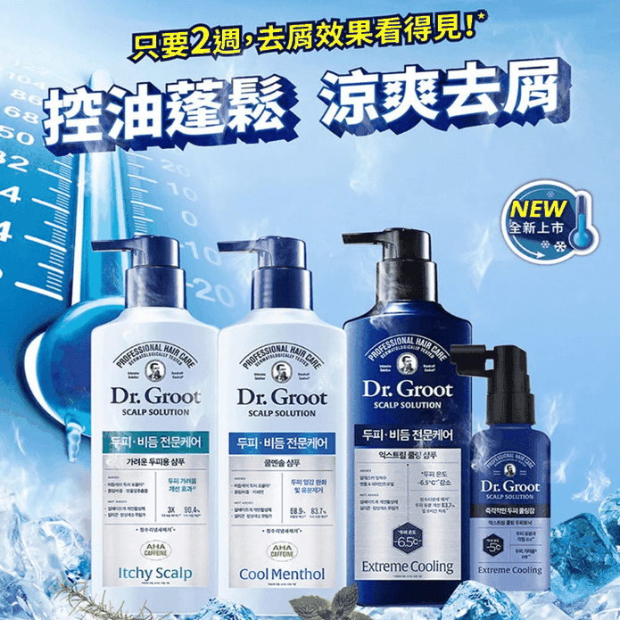 【Dr.Groot】去屑洗髮精系列400ml 無矽靈 勁涼／止癢／控油／頭皮養護
