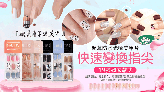 超薄持久彩繪光療美甲片