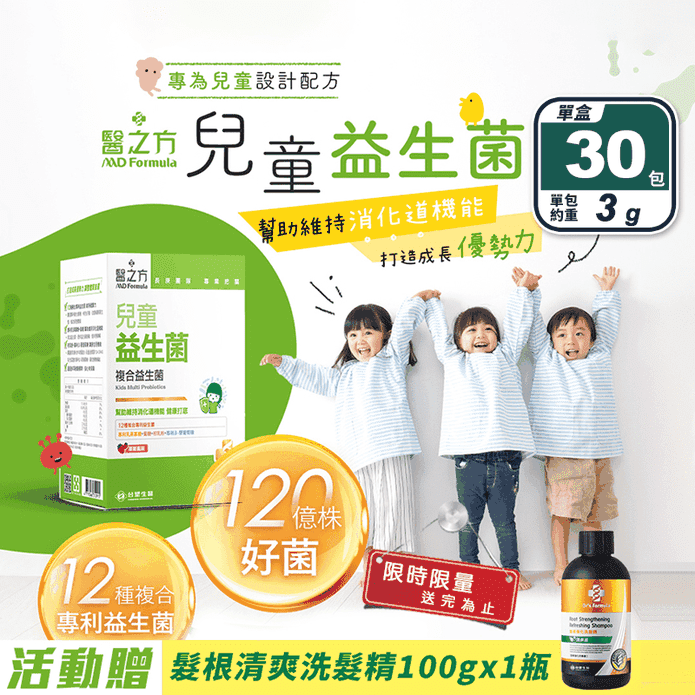 【台塑生醫】兒童益生菌(30包/盒) 120億好菌 腸道保健 保護力