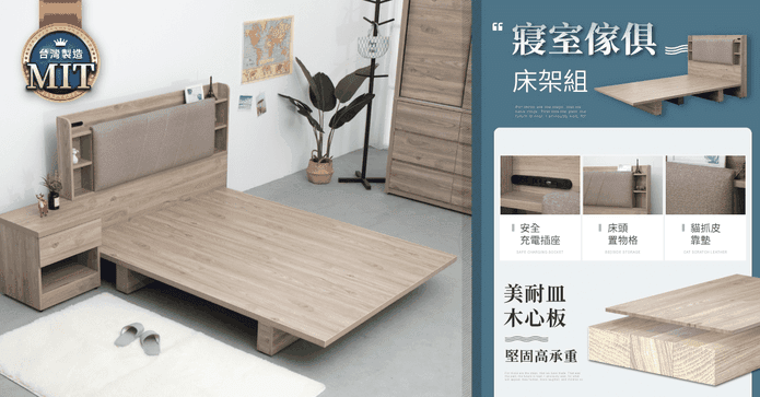 傢俱系列暖色木紋床架組