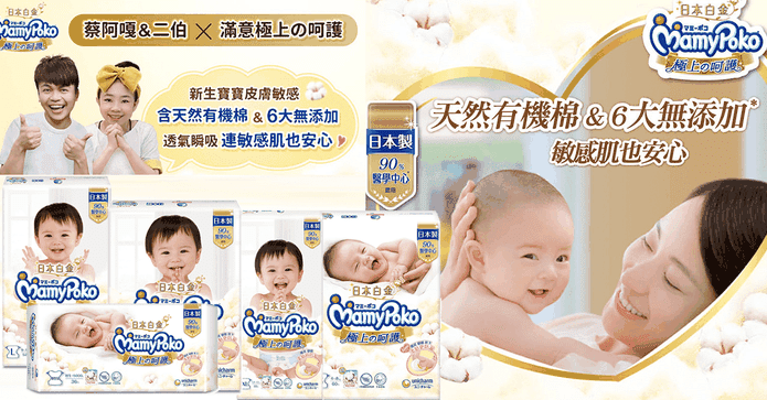 滿意寶寶極上呵護紙尿褲