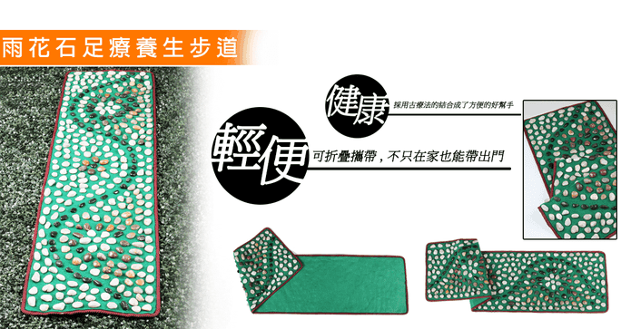 健康能量雨花石按摩步道