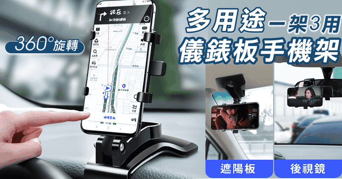 車用儀表板旋轉手機支架
