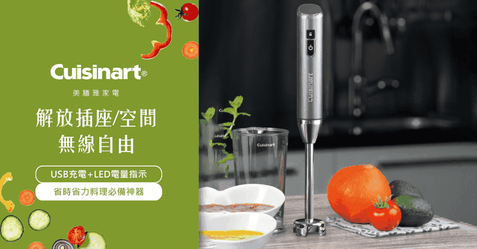 美膳雅無線手持式攪拌棒