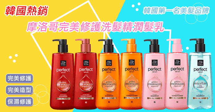 摩洛哥洗髮精潤髮乳