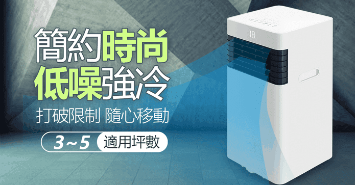 JJPRO智慧移動式冷氣