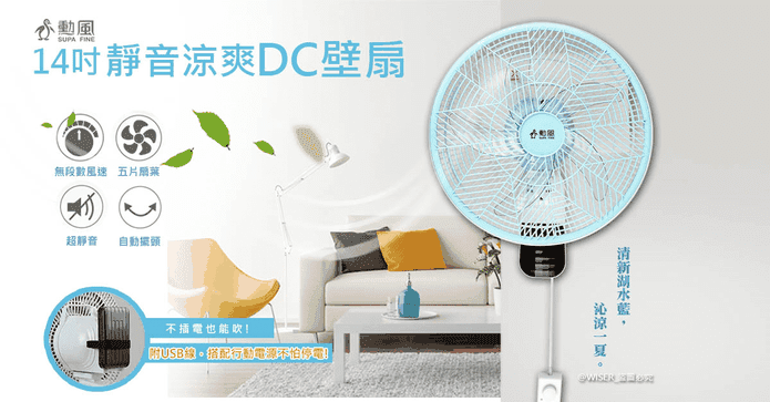 14吋旋風式DC扇涼風扇