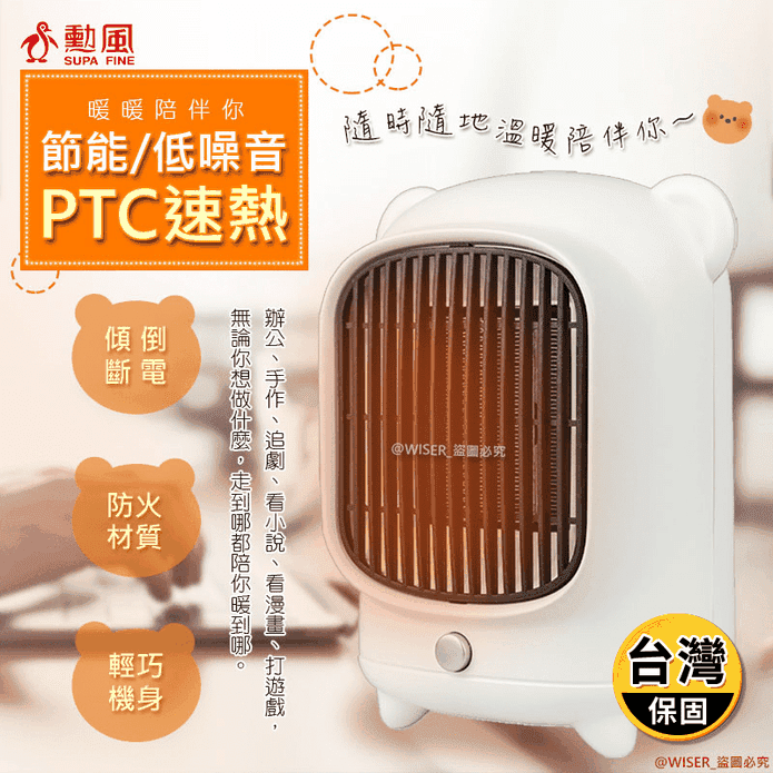 【勳風】熊熊夠暖安靜速熱PTC陶瓷電暖器HHF-K9988 桌上型電暖器