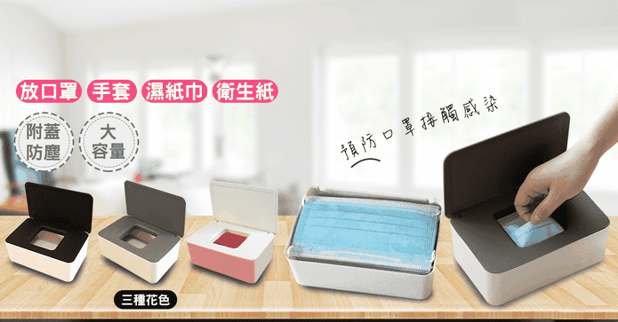 多功能防塵口罩收納盒
