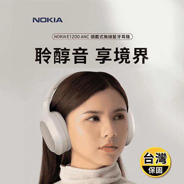 【NOKIA 諾基亞】ANC主動降噪耳罩式無線藍牙耳機 E1200 ANC BG