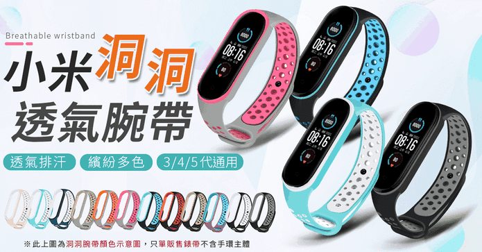 小米專用洞洞透氣腕帶