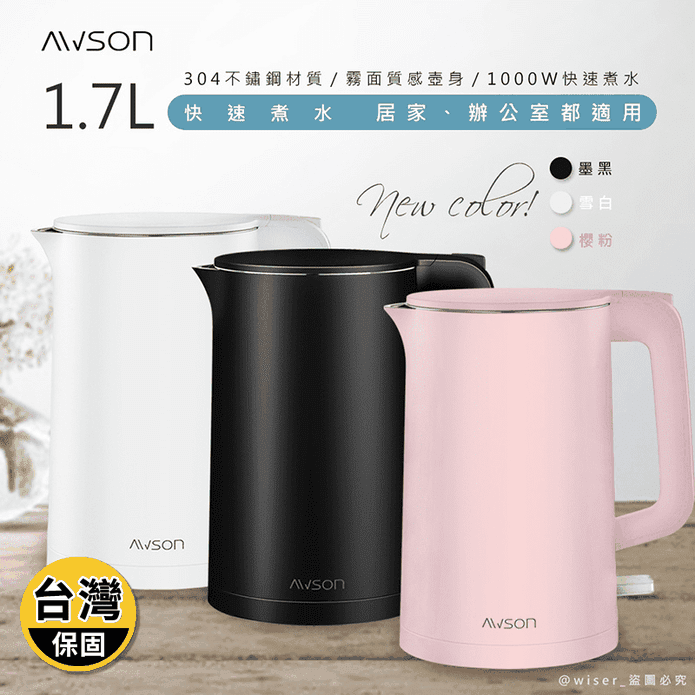 【日本 AWSON歐森】1.7 L 雙層防護不銹鋼電熱壺 AS-HP0175