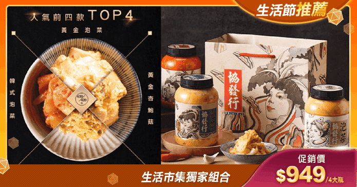 協發行甲侯霸霸黃金泡菜