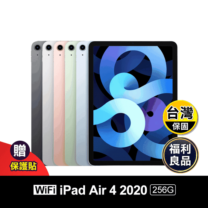 (福利品)【Apple】iPad Air 4 2020版 10.9吋 256G
