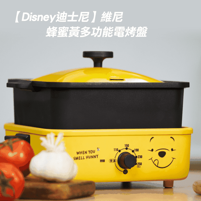 迪士尼維尼多功能電烤盤