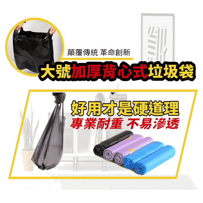 特大號背心式垃圾袋