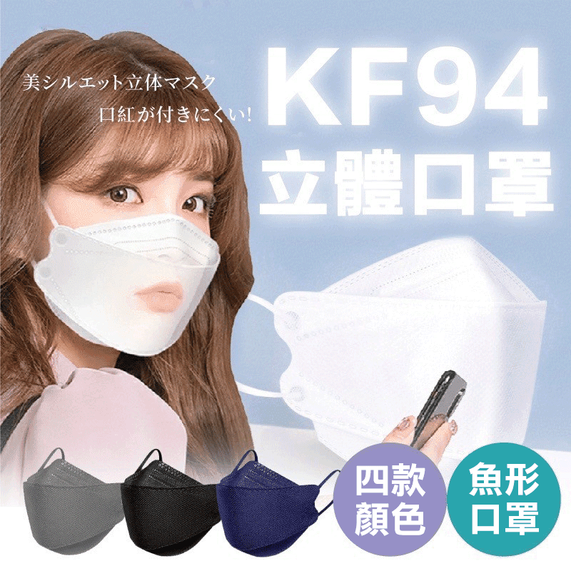 KF94立體魚形口罩