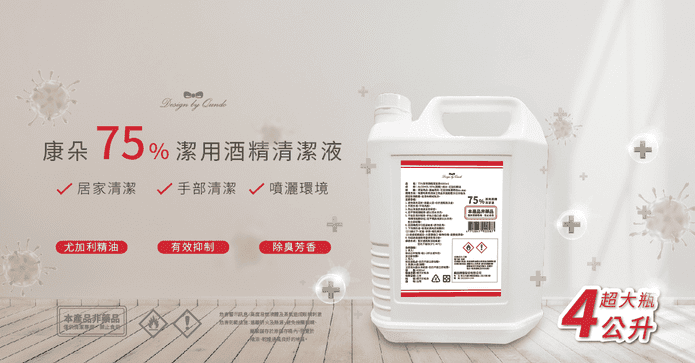 康朵75%潔用酒精清潔液