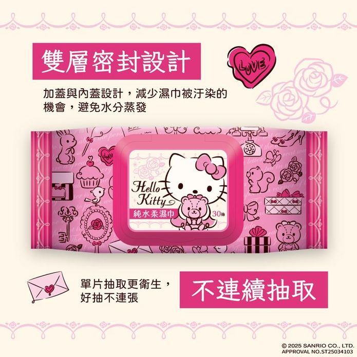 Hello Kitty 凱蒂貓 超純水有蓋濕紙巾30抽