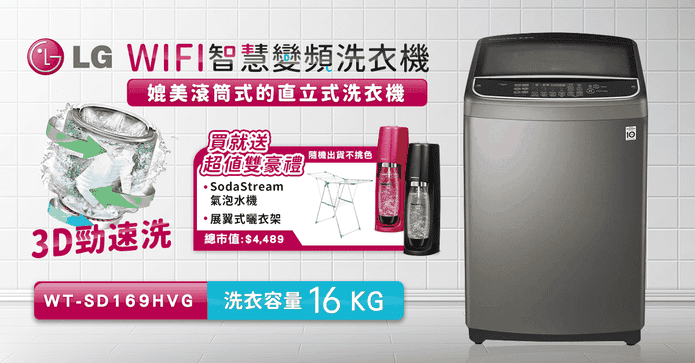 LG直立16KG變頻洗衣機