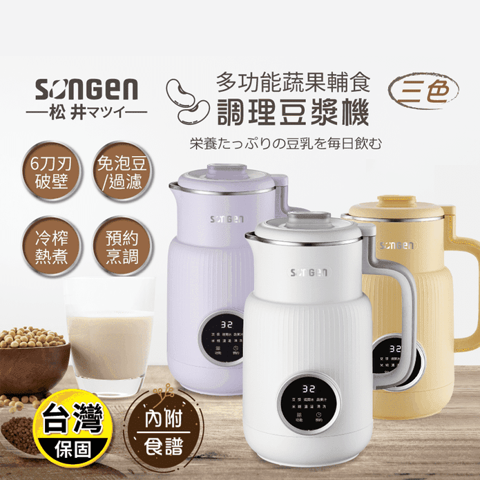 【SONGEN 松井】多功能蔬果輔食冷熱破壁調理機(SG-331JU)