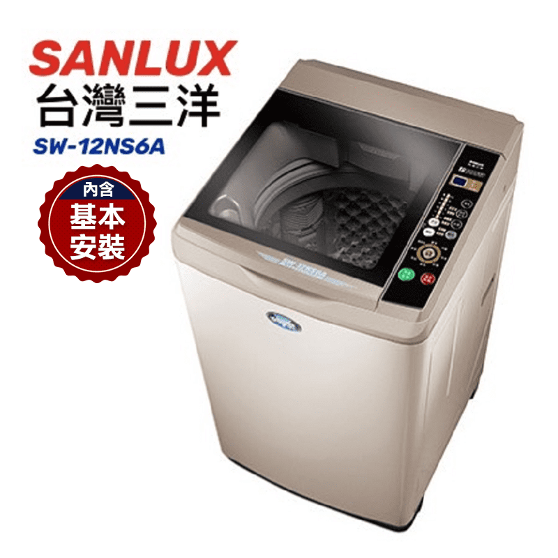 三洋12KG 單槽洗衣機
