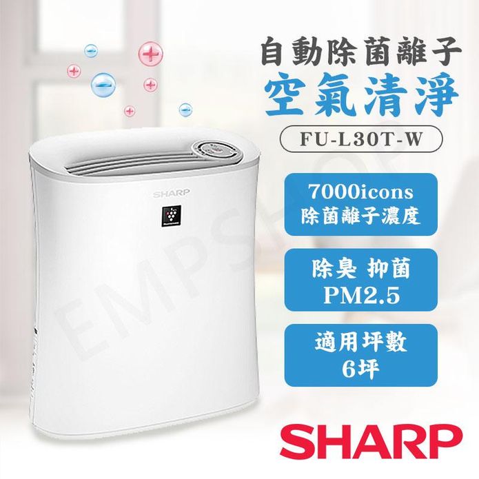 【夏普SHARP】自動除菌離子空氣清淨機 空淨機(FU-L30T-W)