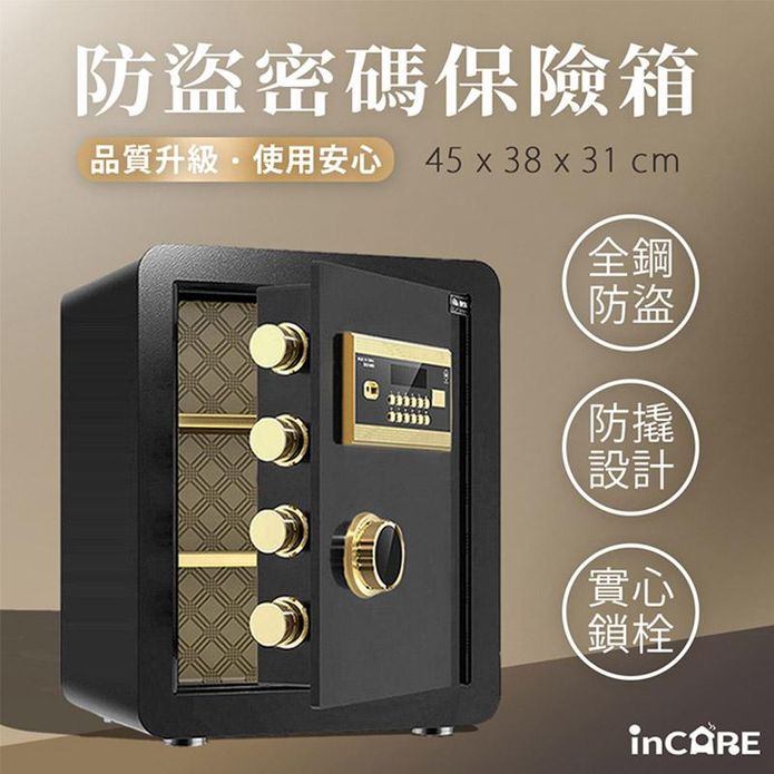 【Incare】居家安全防盜密碼保險箱(45X38X31cm)