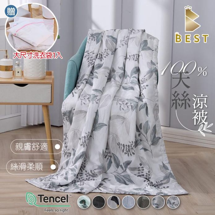 【BEST】臺灣製造100%萊賽爾天絲涼被4x5尺 涼感被 夏被 薄被 贈洗衣袋