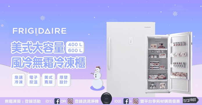 富及第立式無霜冷凍櫃