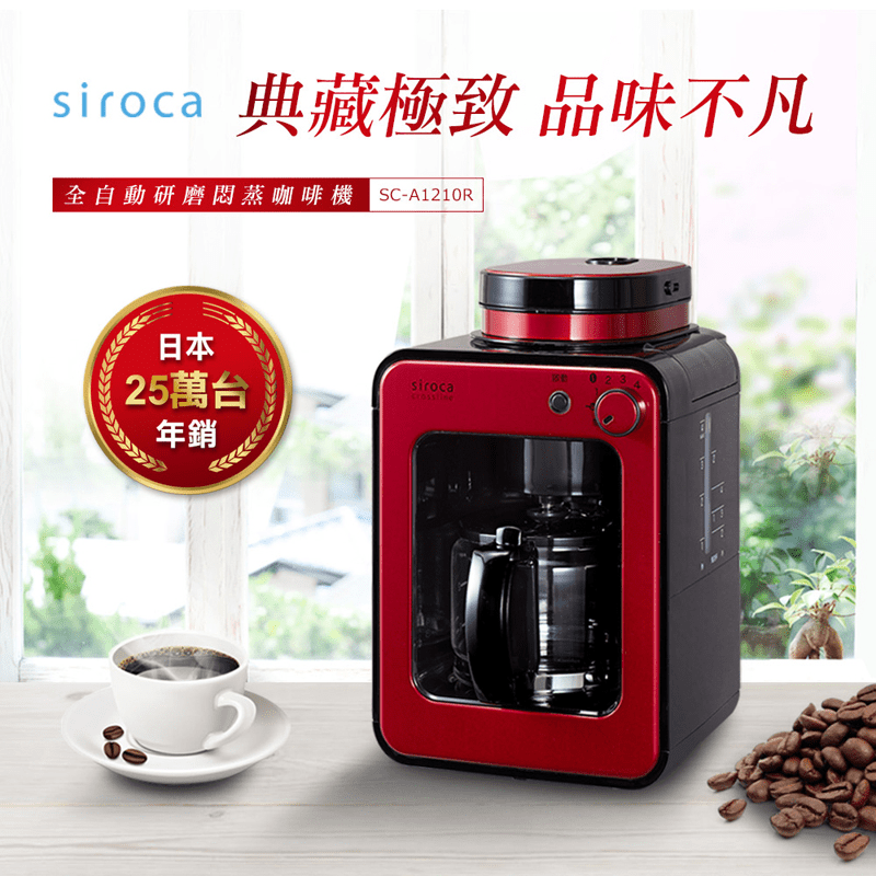 siroca自動研磨咖啡機