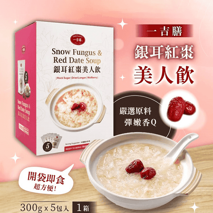 ハピページㄧ吉膳 銀耳紅棗美人飲（シロキクラゲとナツメデザート）300g 台湾 ㄧ吉膳 銀耳紅棗美人飲（シロキクラゲとナツメデザート）2