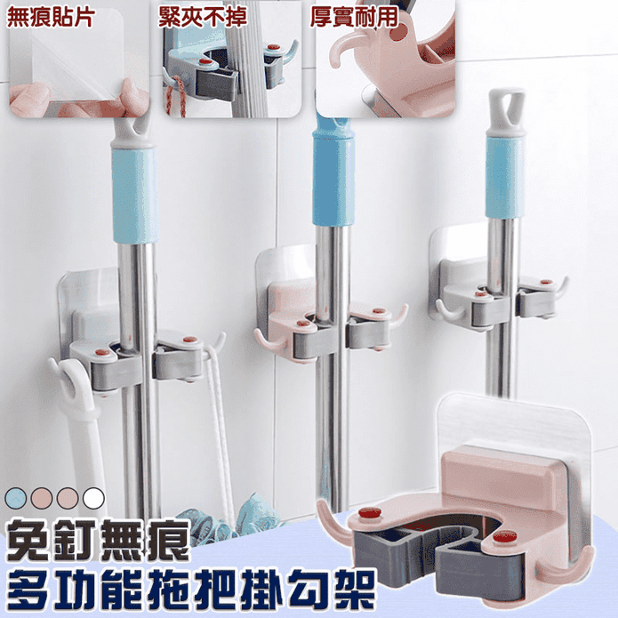 無痕多功能拖把掛勾架