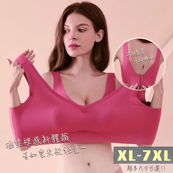 大尺碼裸感素肌無痕無鋼圈內衣 XL-7XL 加大尺碼內衣