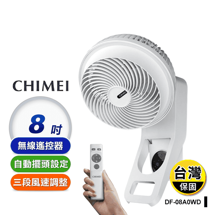【CHIMEI 奇美】8吋 遙控旋風壁扇(DF-08A0WD)
