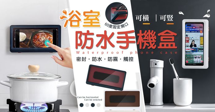 觸控防水手機盒
