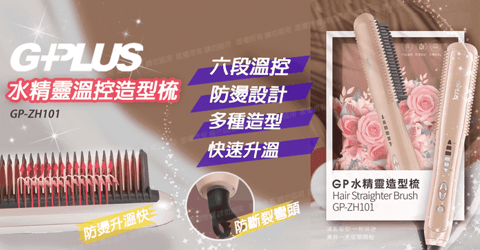 拓勤瞬熱溫控魔髮造型梳