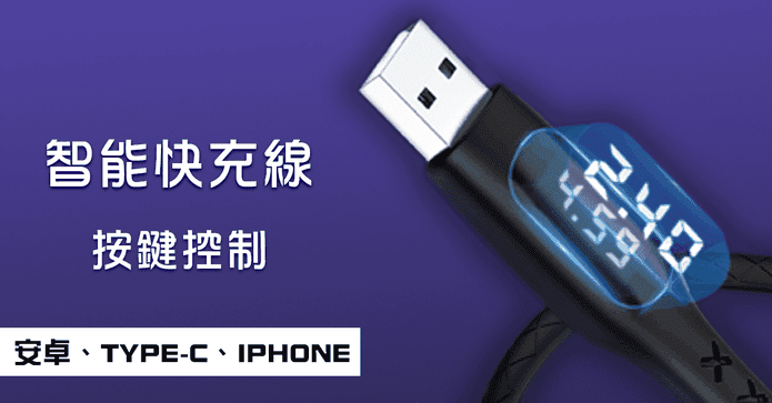 多功能定時顯示屏充電線