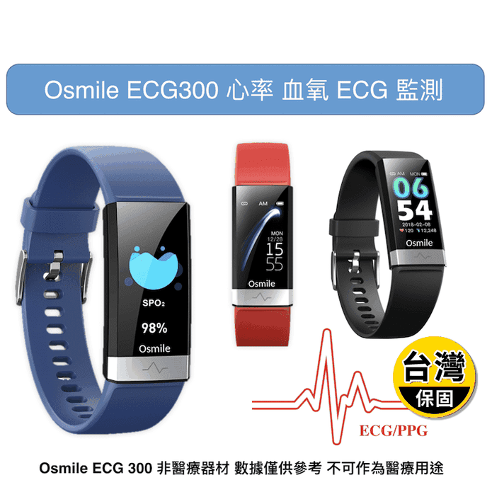 【Osmile】ECG300銀髮族健康管理運動藍芽手環 睡眠監測 吃藥時間提醒