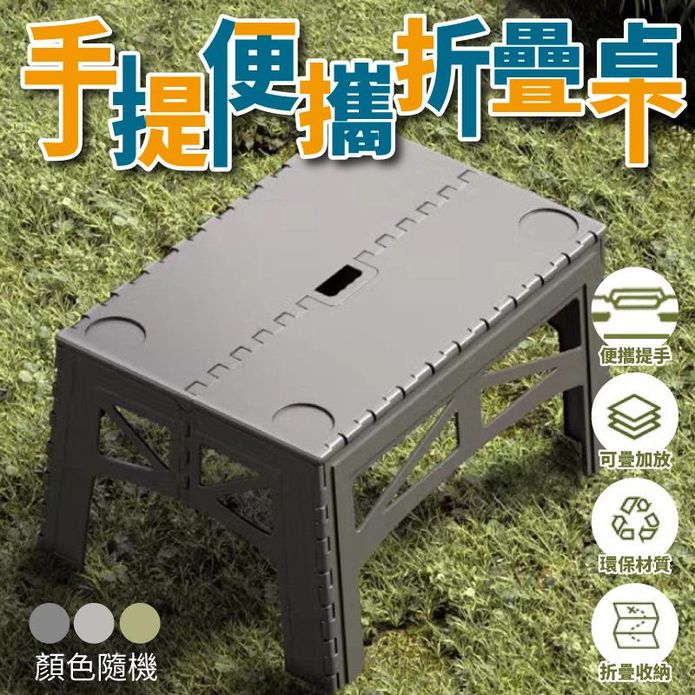 輕巧手提便攜折疊桌 露營桌 摺疊桌 小桌子