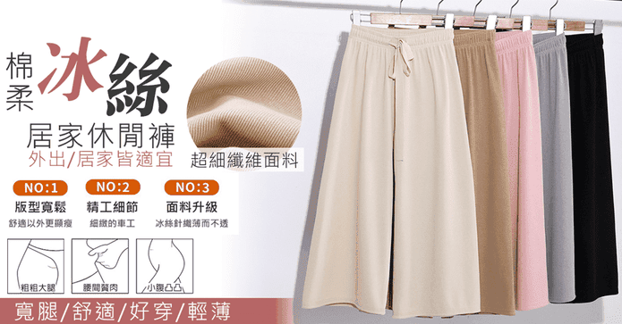冰絲棉柔顯瘦休閒寬褲