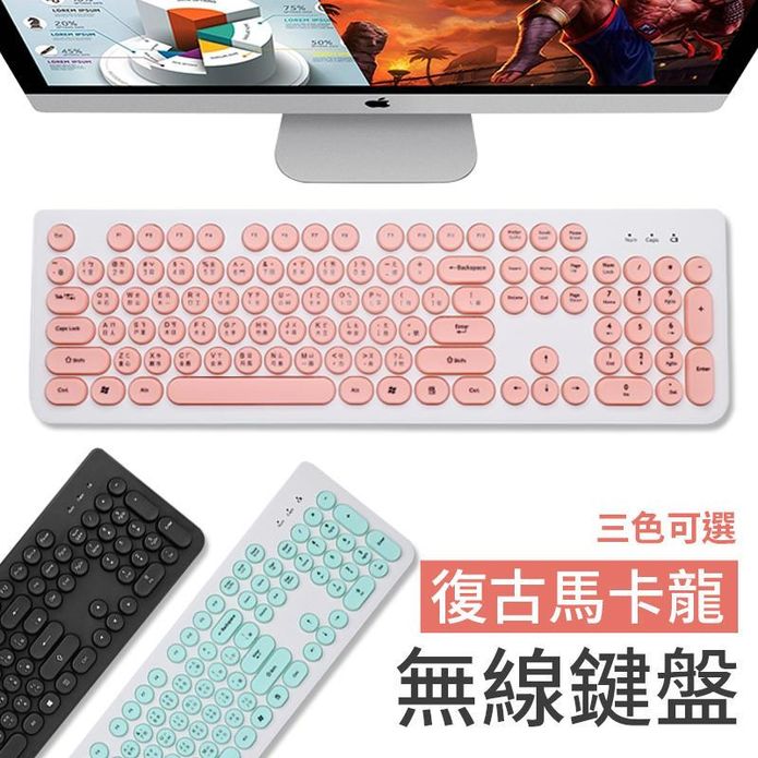 馬卡龍靜音無線鍵盤滑鼠組