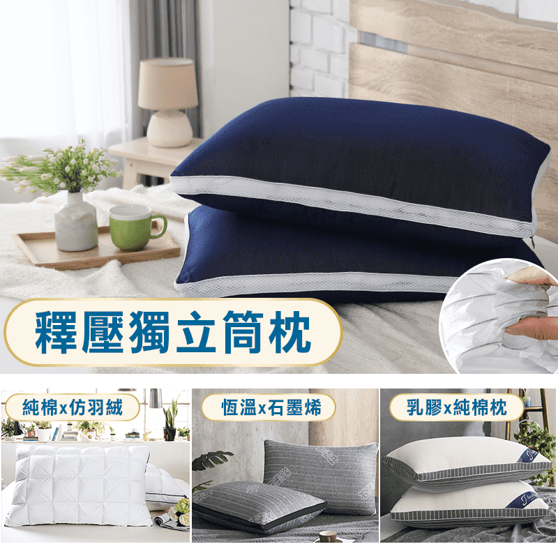 台灣製釋壓獨立筒枕頭 