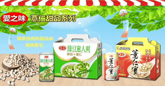 愛之味薏仁寶綠豆意人爽