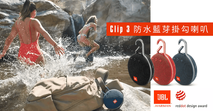 JBLClip 3防水藍牙喇叭