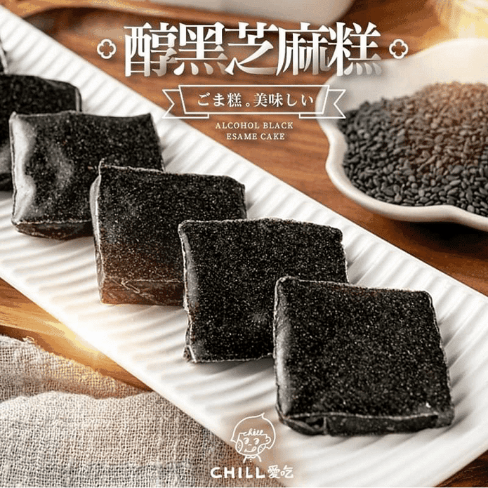 【CHILL愛吃】醇黑芝麻糕100g 原料單純無添加 全素 獨立包裝