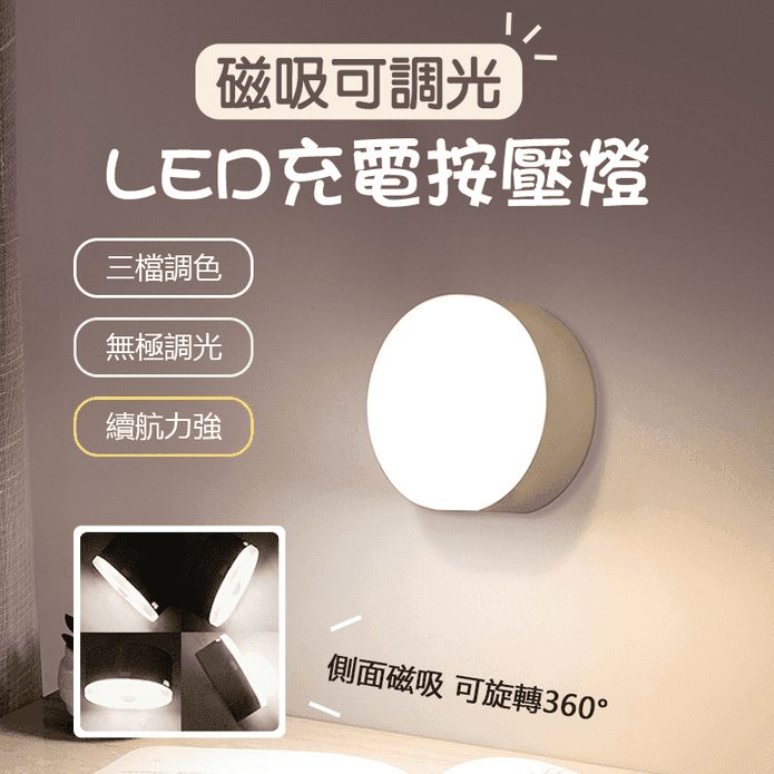 磁吸可調光LED觸控燈